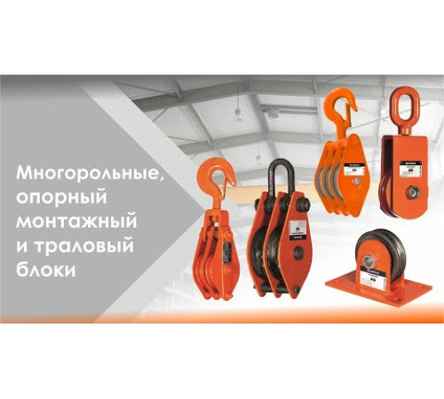 Блок шкивовый двухрольный с проушиной 1 т, D каната 6 - 7 мм, СибТаль