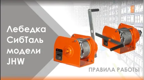 Лебедка ручная