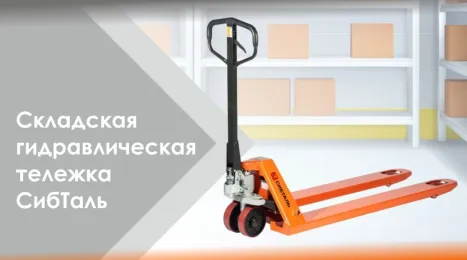 Тележка складская гидравлическая с весами 